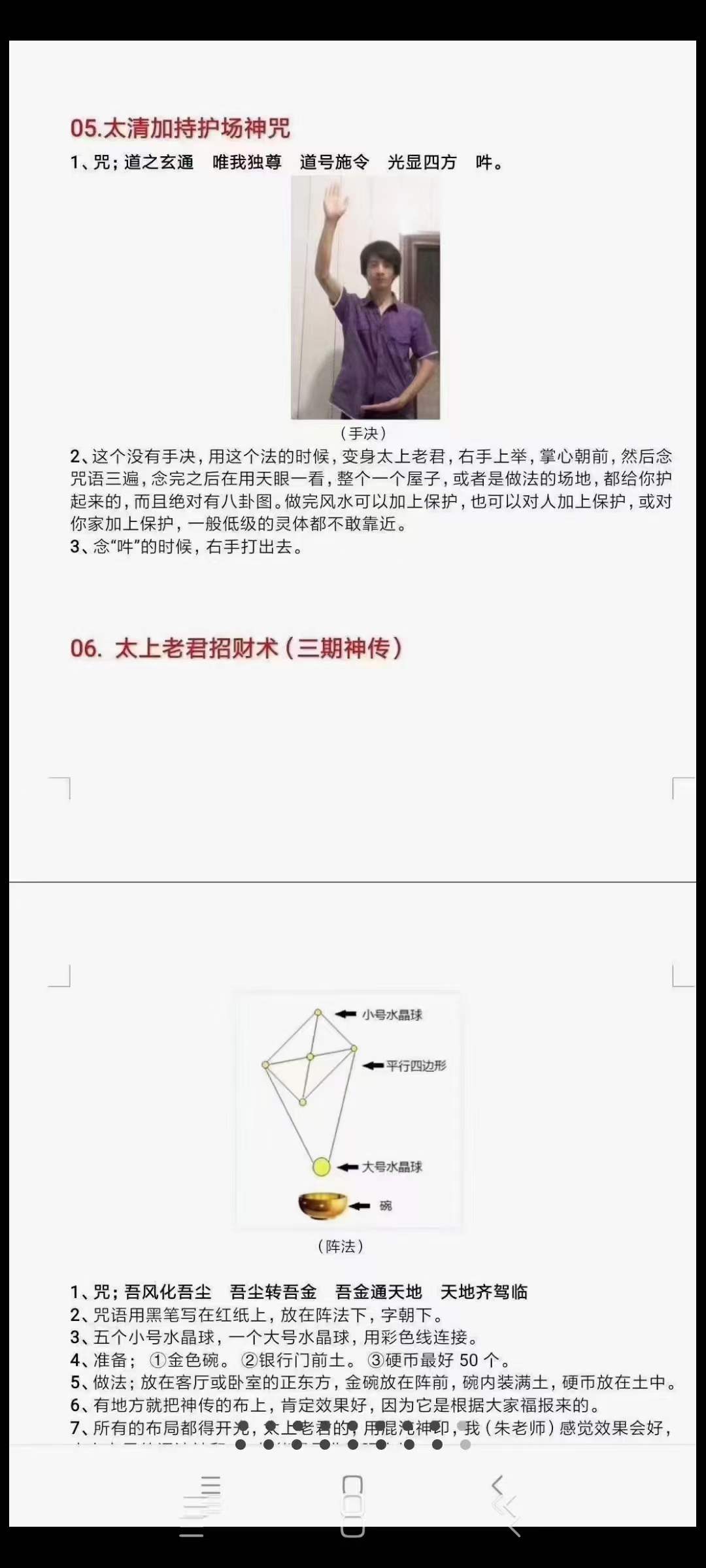 太清民间道法风水完整定稿-真传国学