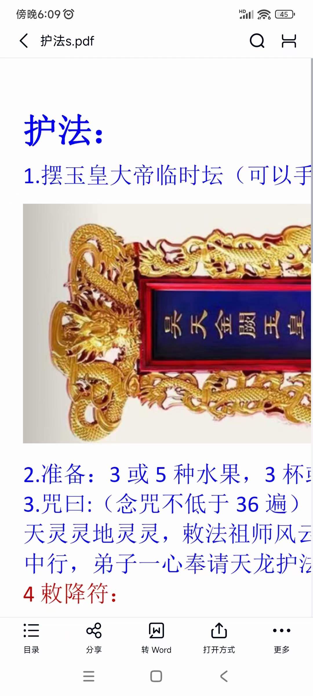 三刚《敕招天龙护法》录音+文档-真传国学