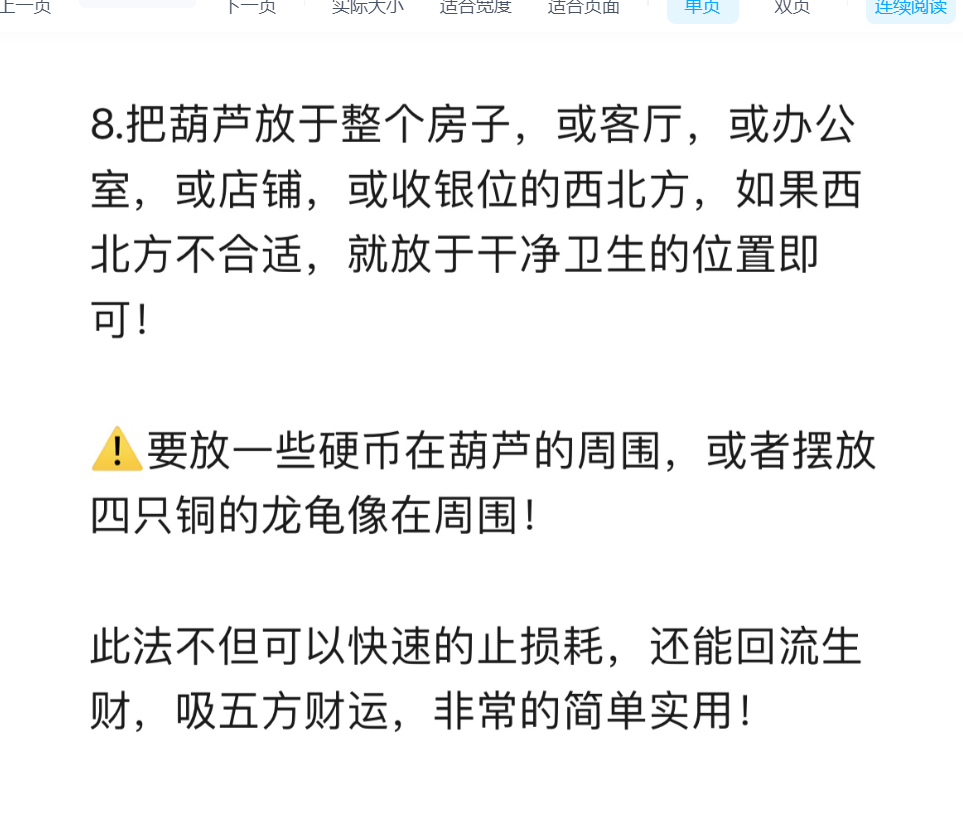 六福 葫芦生财法 音频+文档-真传国学