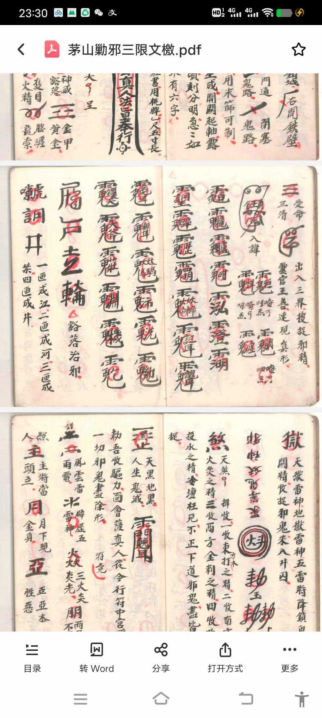 古籍 茅山勦邪三限文檄82页-真传国学