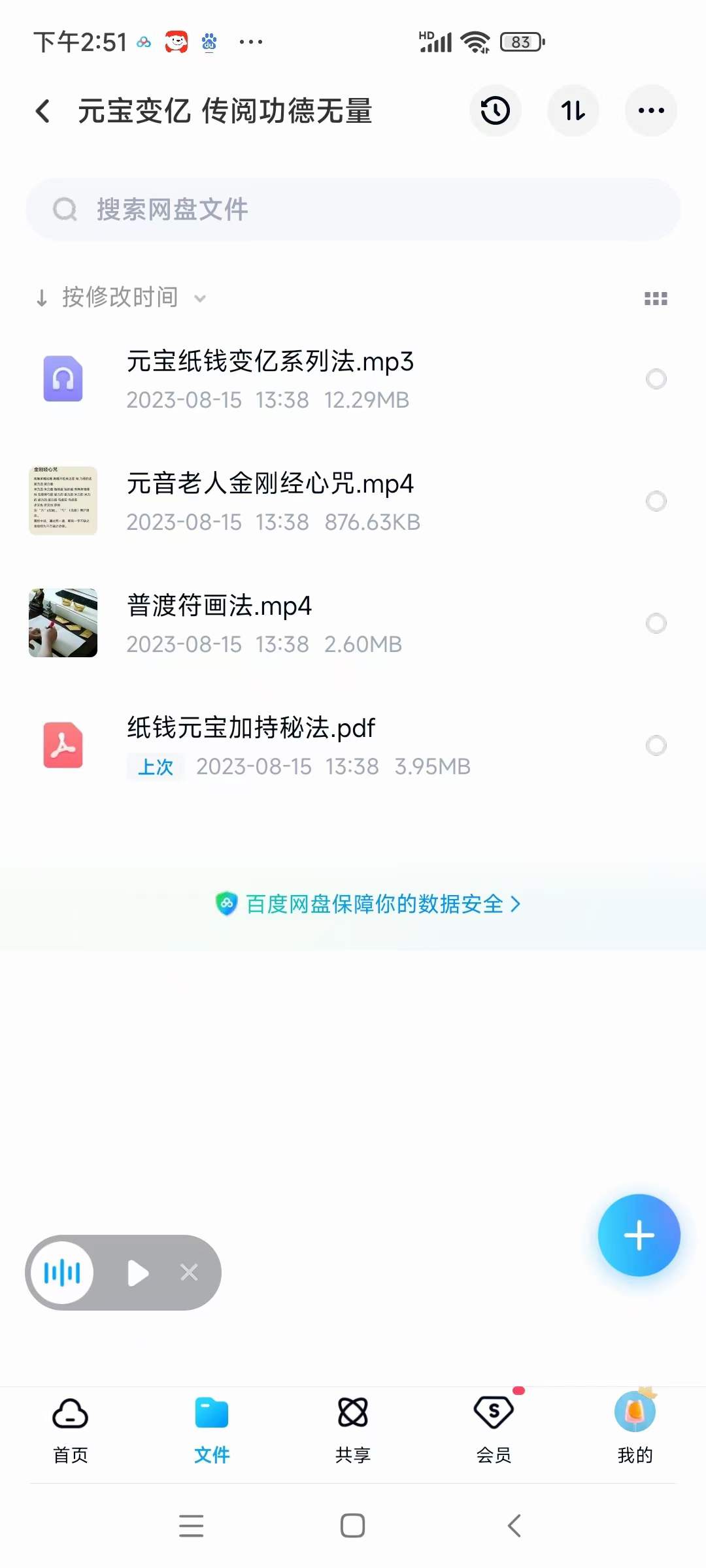 法慧 元宝纸钱变亿系列法 纸钱元宝加持秘法-真传国学