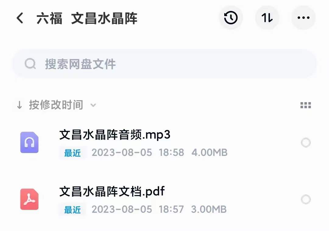 六福 文昌水晶阵-真传国学