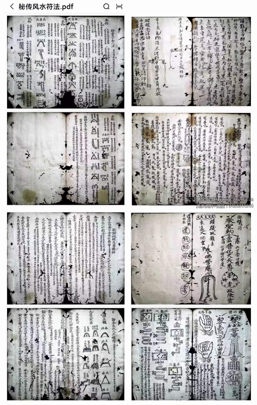 秘传风水符法风水必学 64页-真传国学