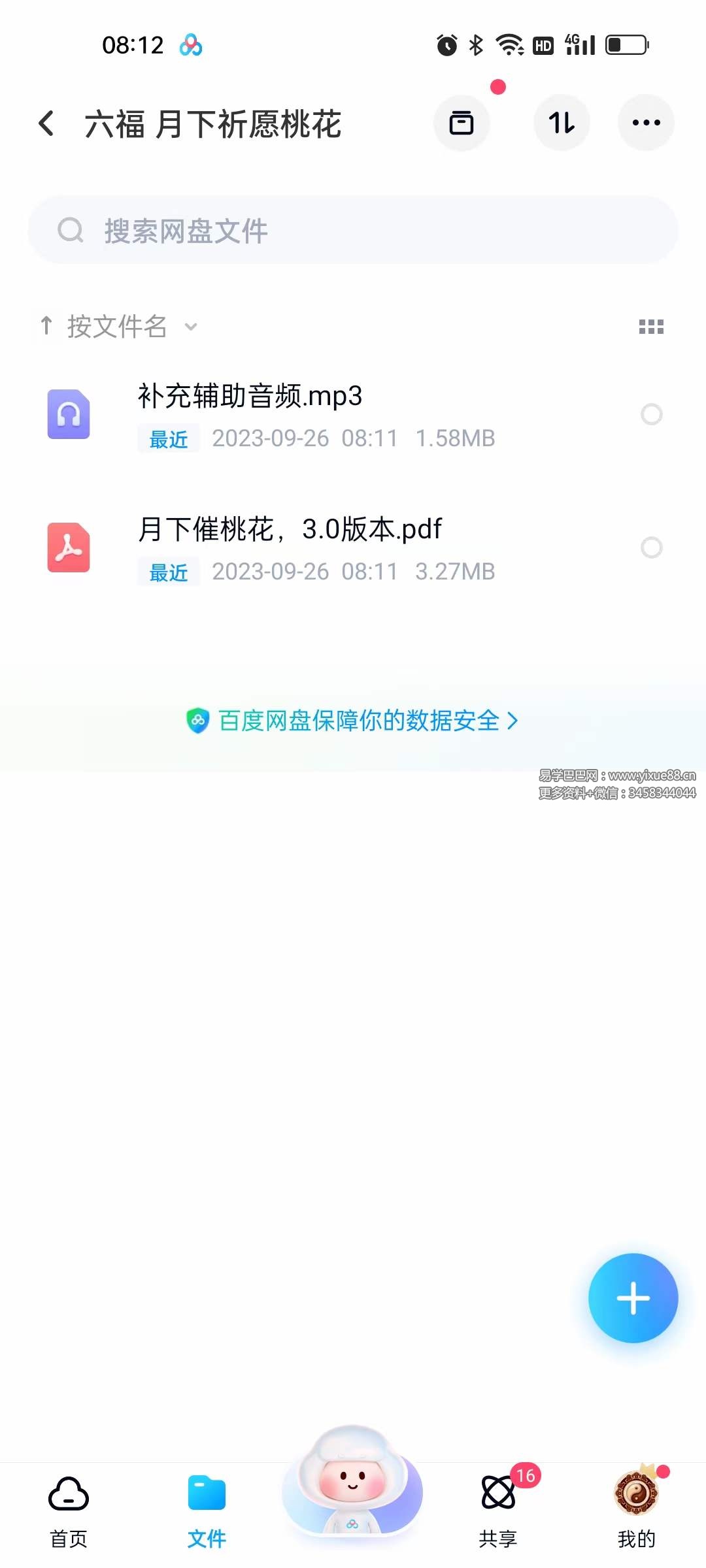 六福 拜月祈愿正桃花令-真传国学
