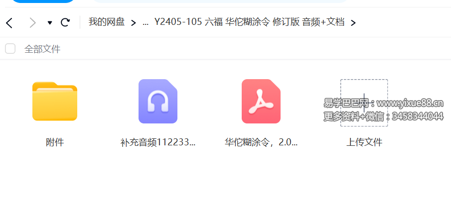 六福 华佗糊涂令 修订版 音频+文档-真传国学