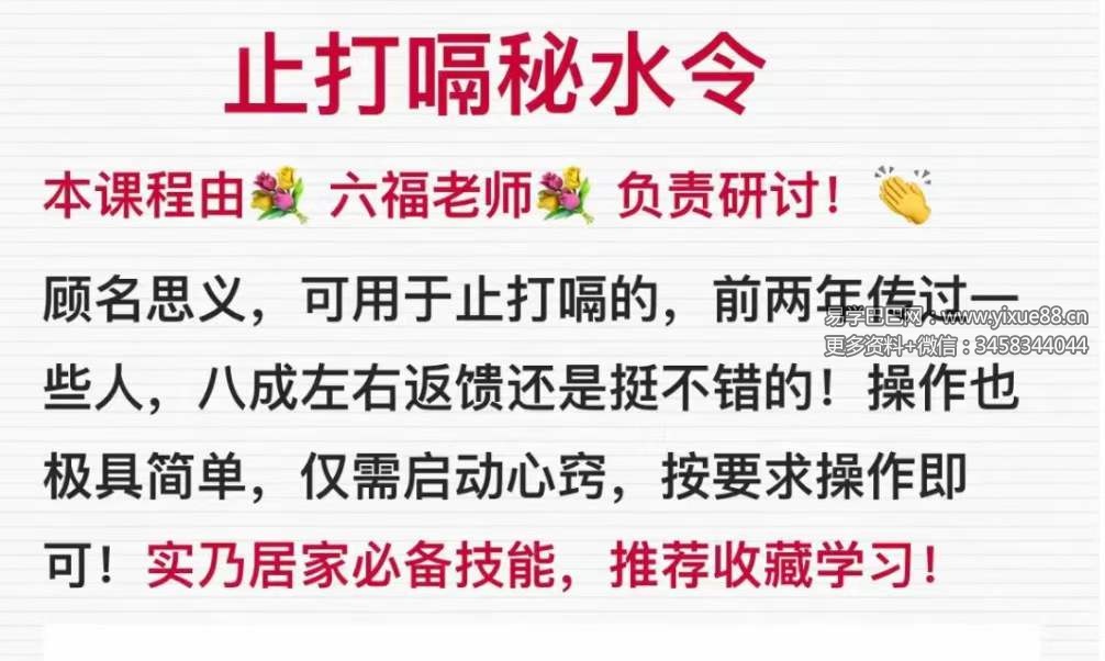 六福 止打嗝秘水令 音频+文档-真传国学