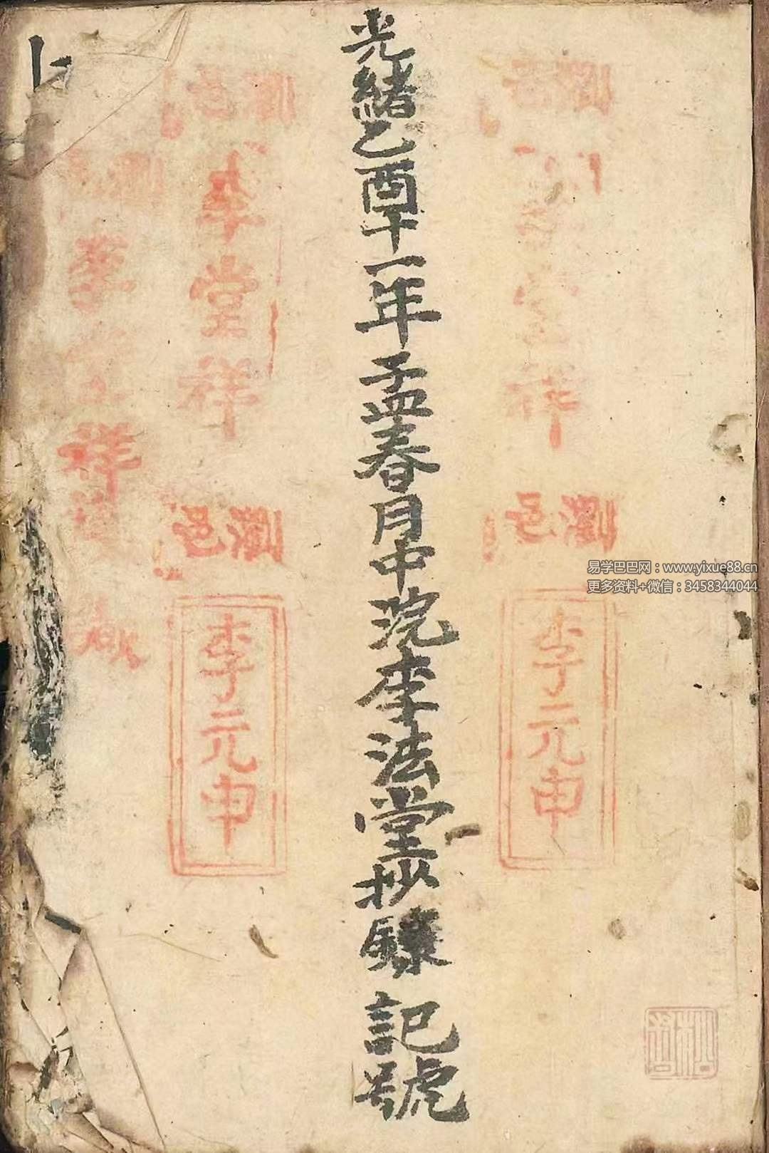 行香走火七十五套小法集61集-真传国学