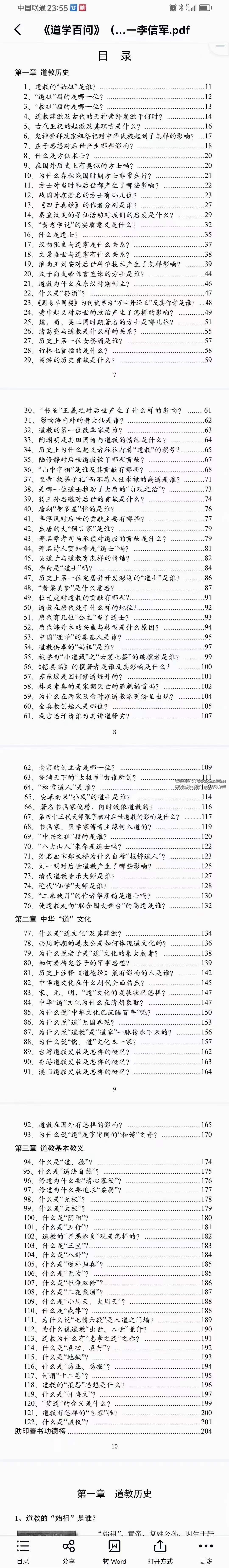 李信军《道学百问》上中下三本合集-真传国学