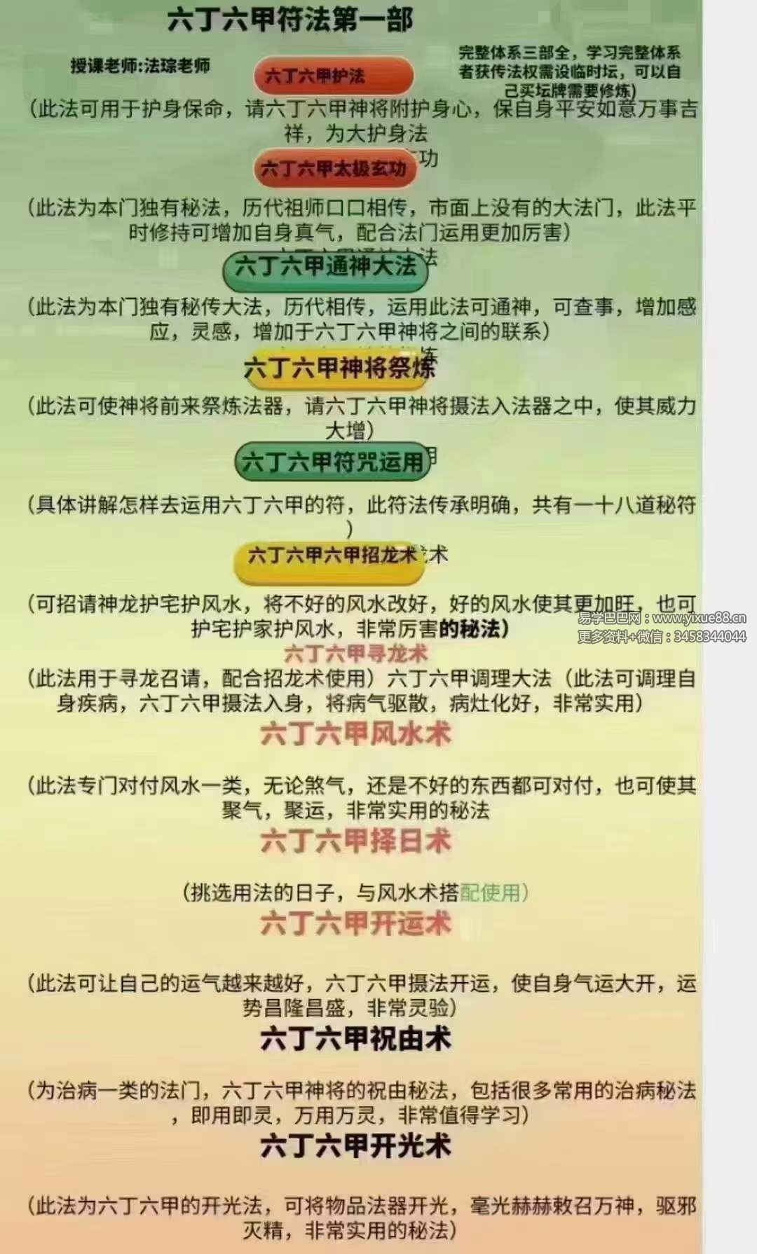 法琮六丁六甲符第一部-真传国学