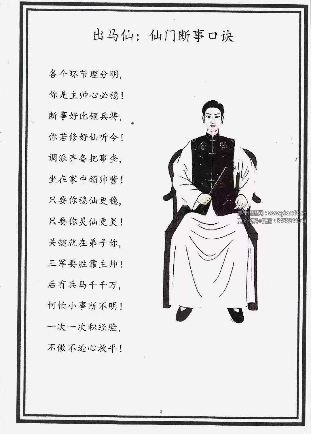 道坛符法《出马仙天花板》122页-真传国学