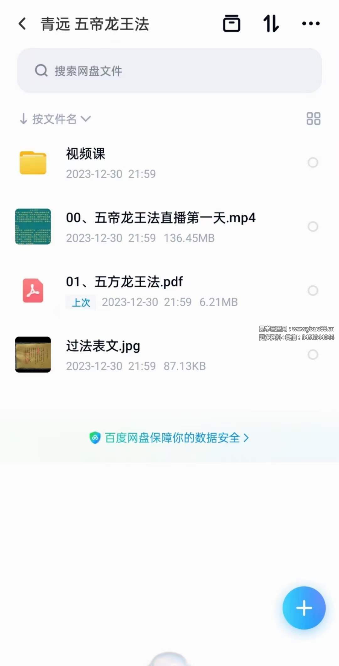 青远 五帝龙王法-真传国学