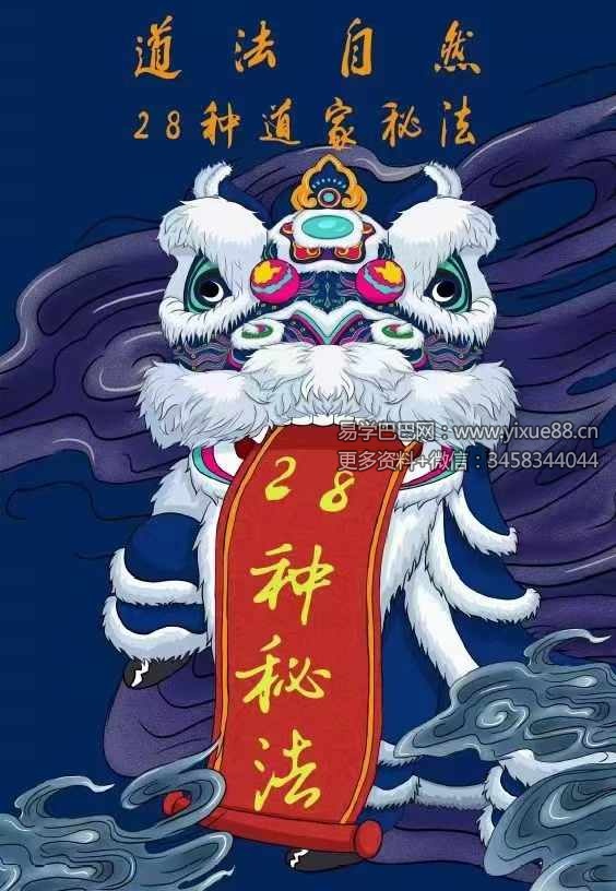 道家法本28种常用化解秘法-真传国学