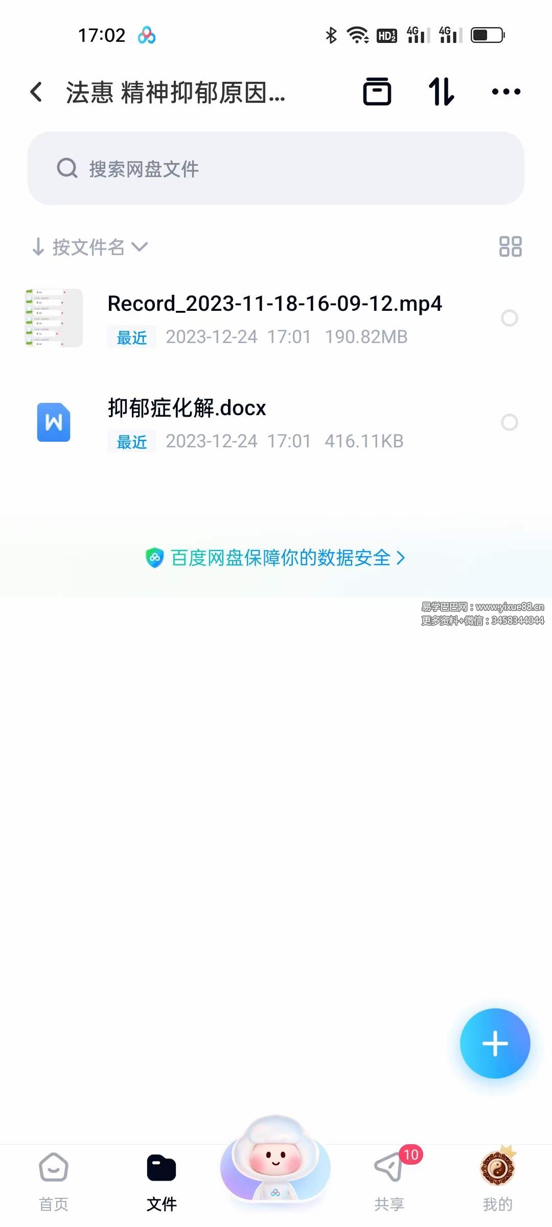 法惠 精神抑郁原因与化解法术-真传国学