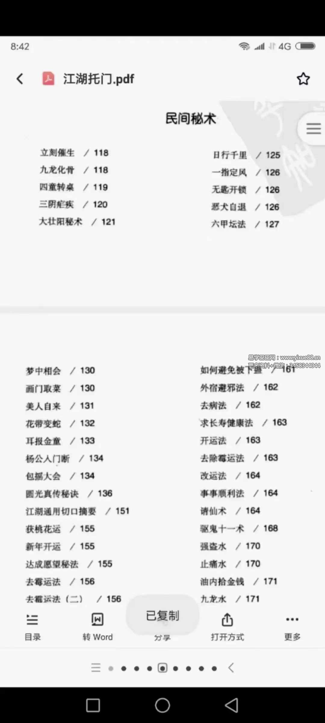 章伟 解雪《奇术百科》676页-真传国学