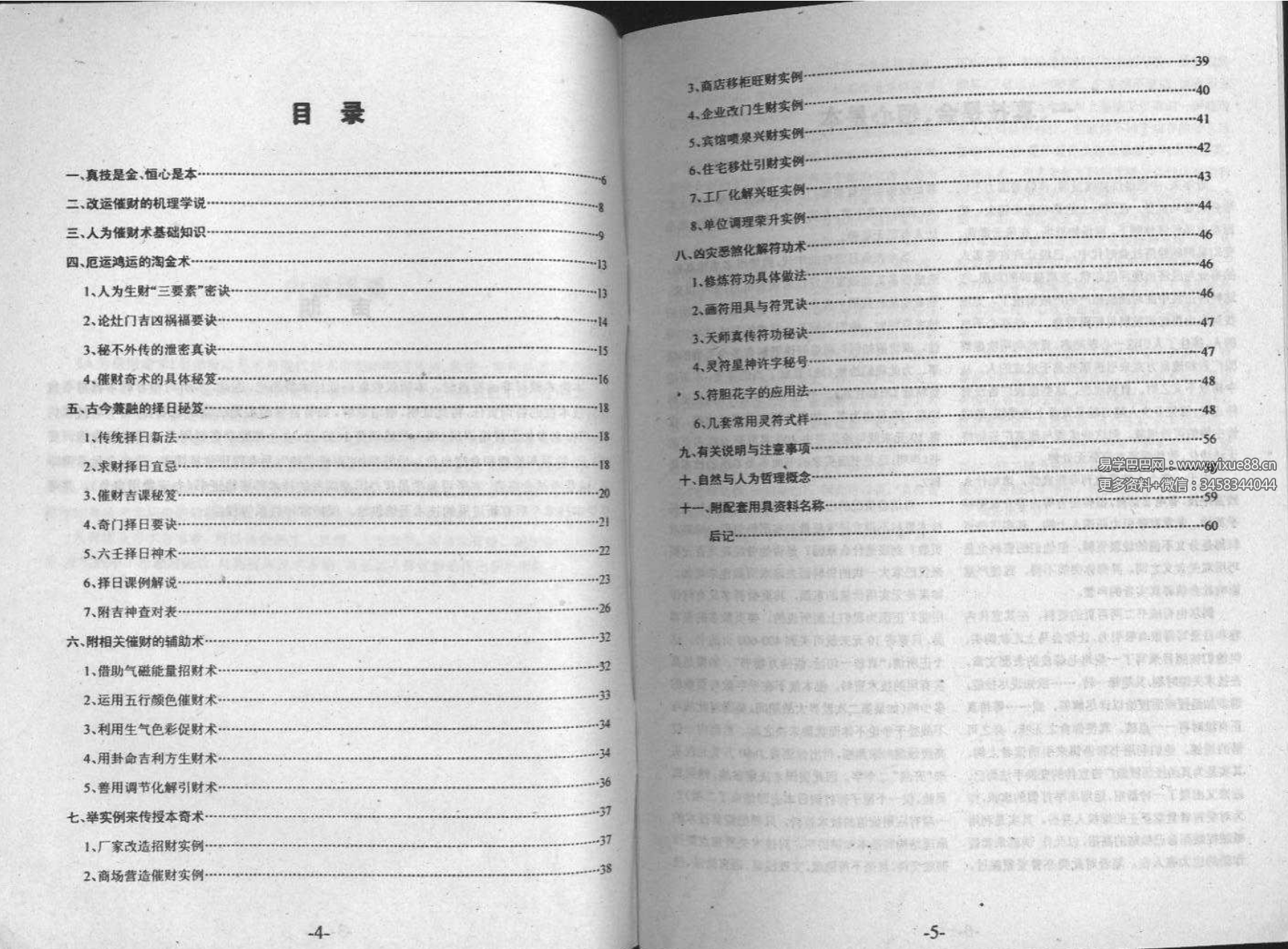 《人为催财奇术》32页-真传国学