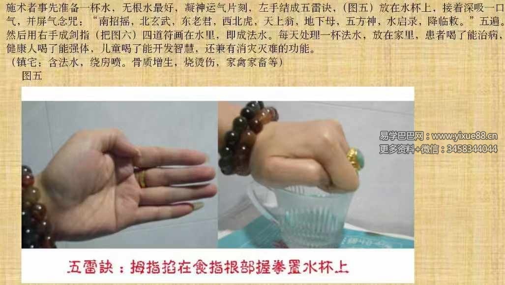 祝由十三科原理破译与修炼方法12页-真传国学