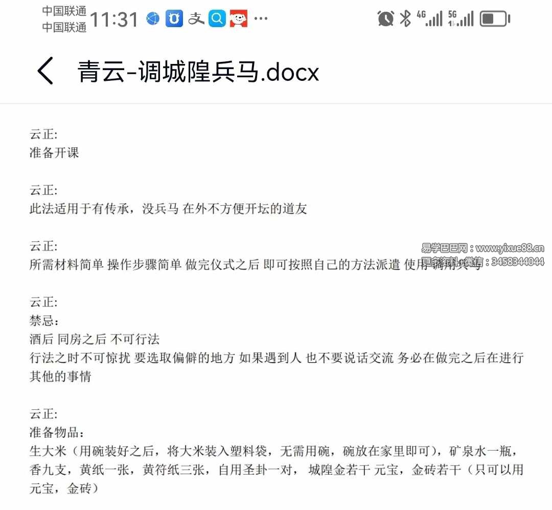 青云 调城隍兵马-真传国学