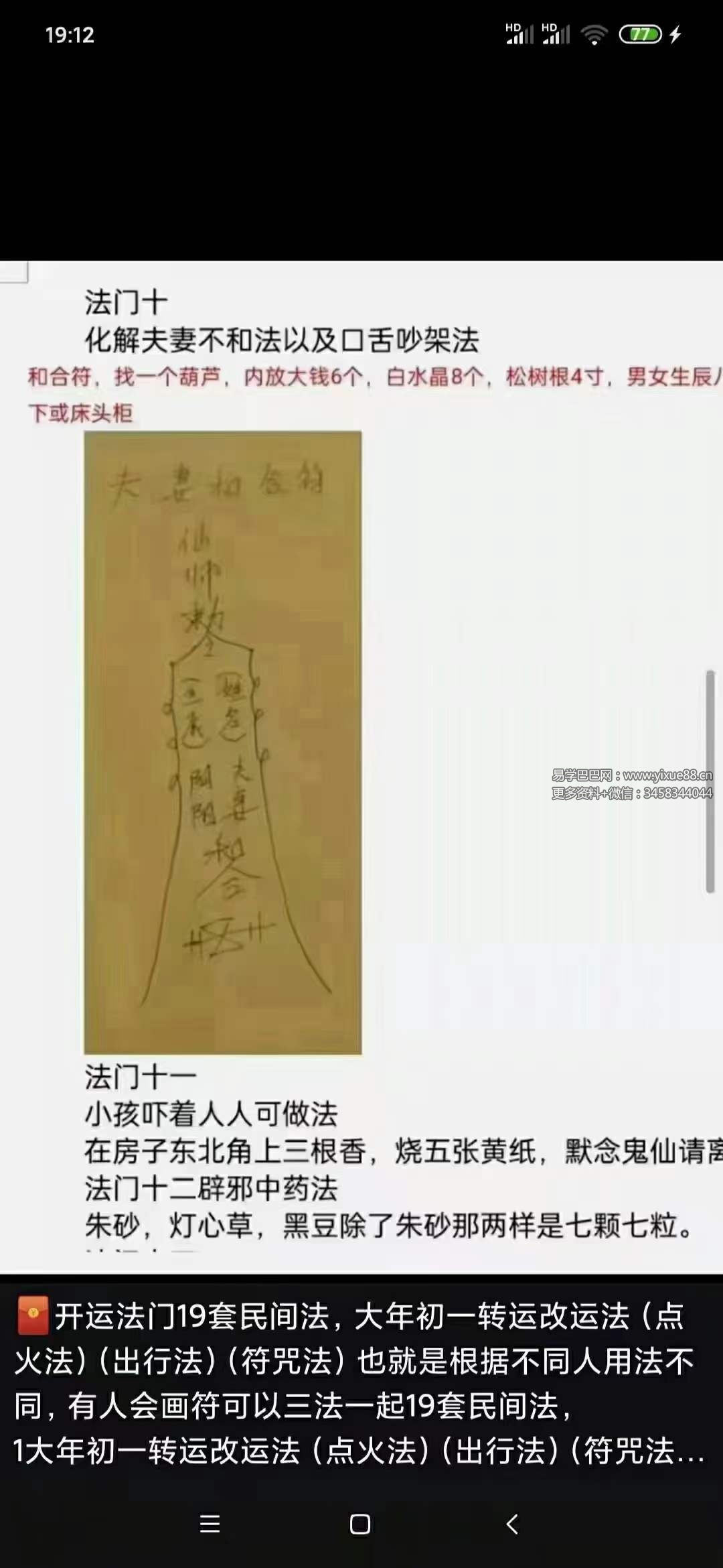 开运法门19套民间法 16页-真传国学