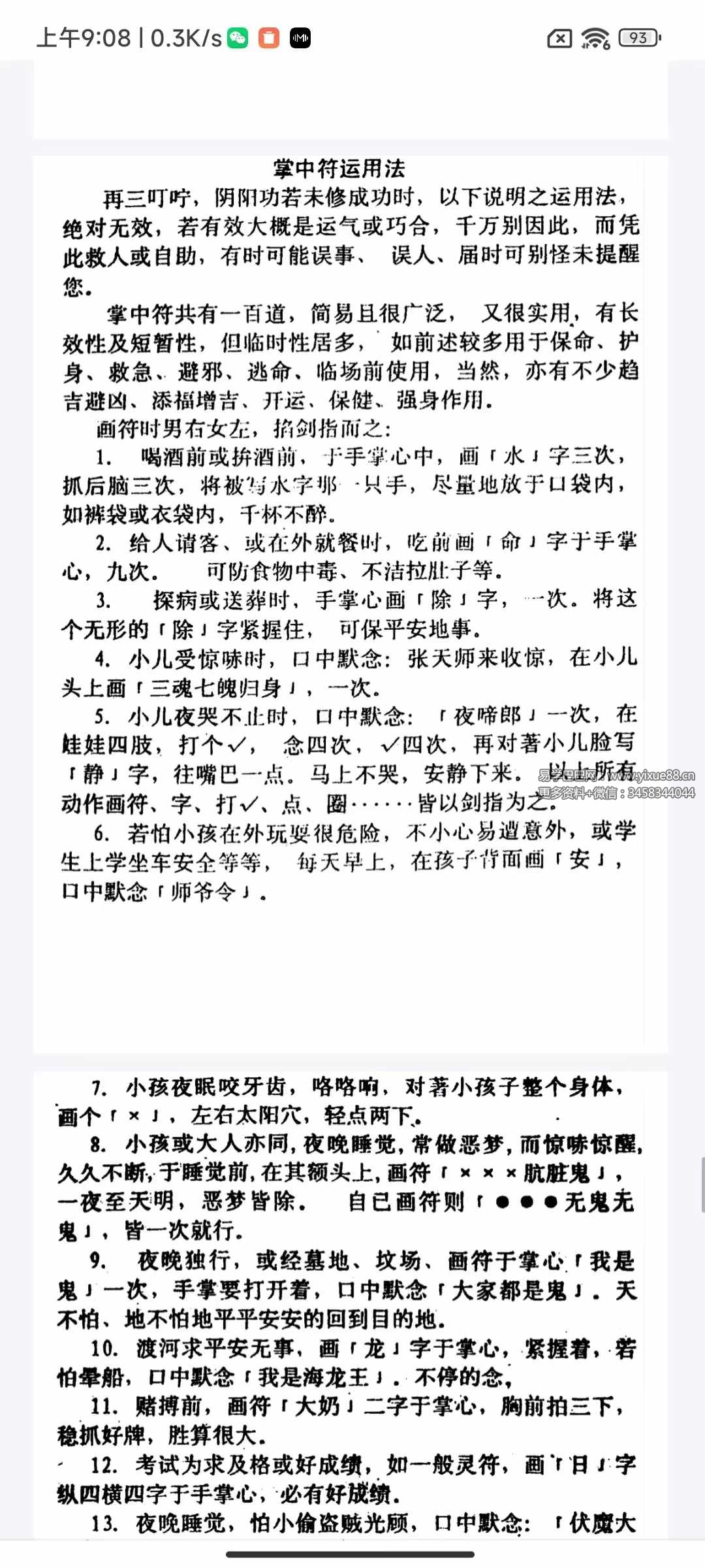 天师府掌中符22页-真传国学