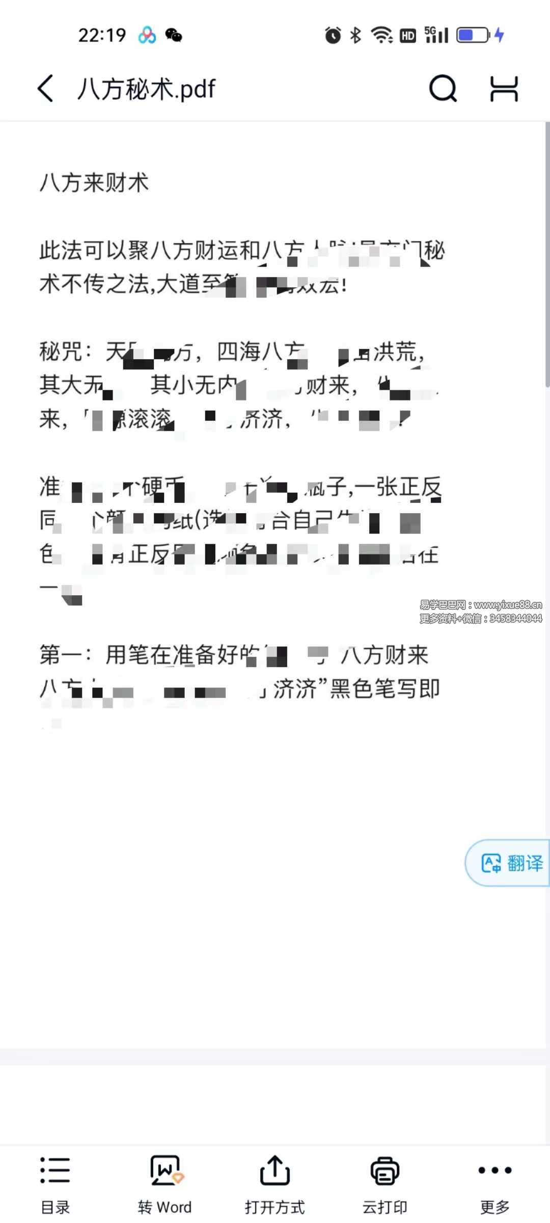 八方秘术 4页-真传国学