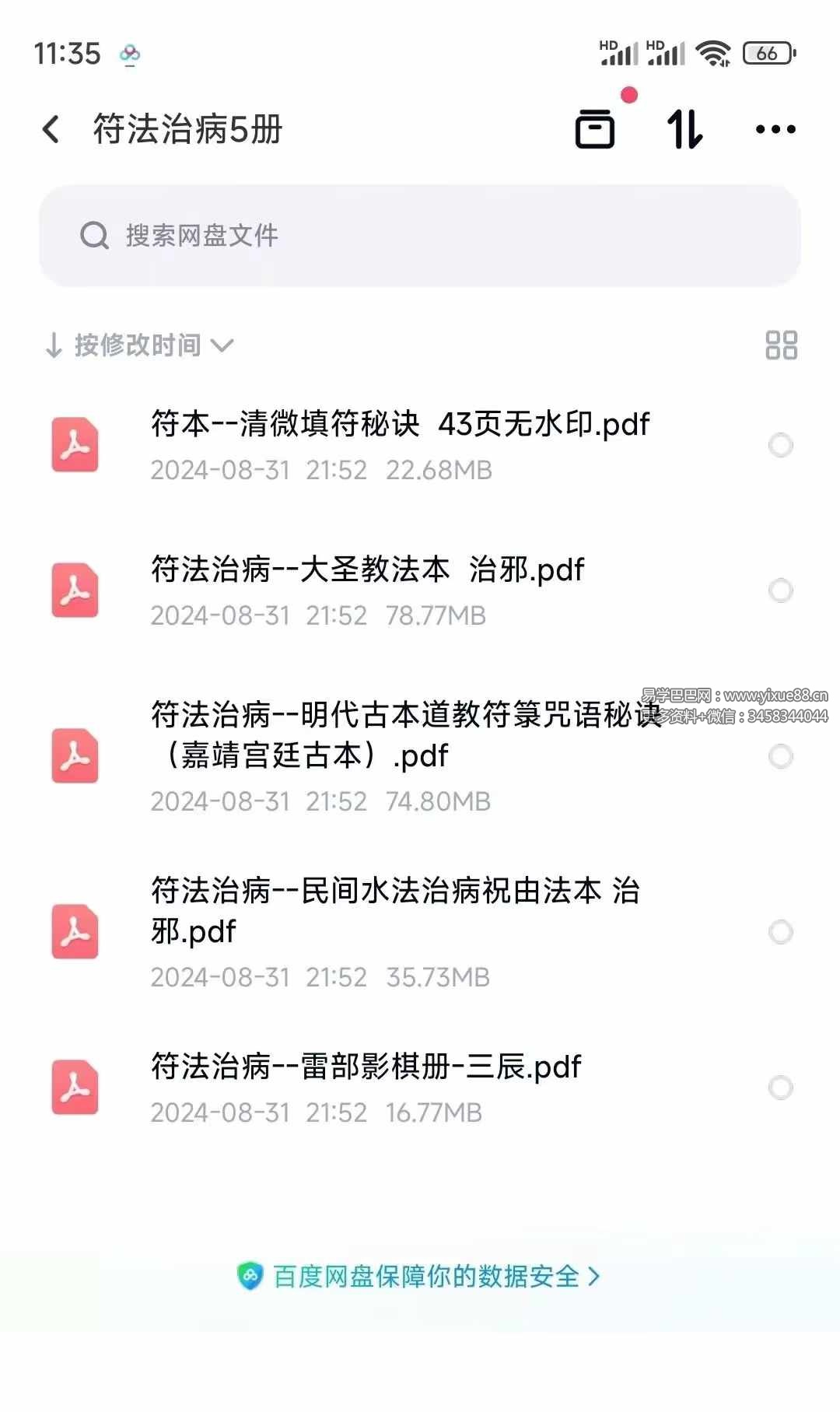 符法治病5册-真传国学