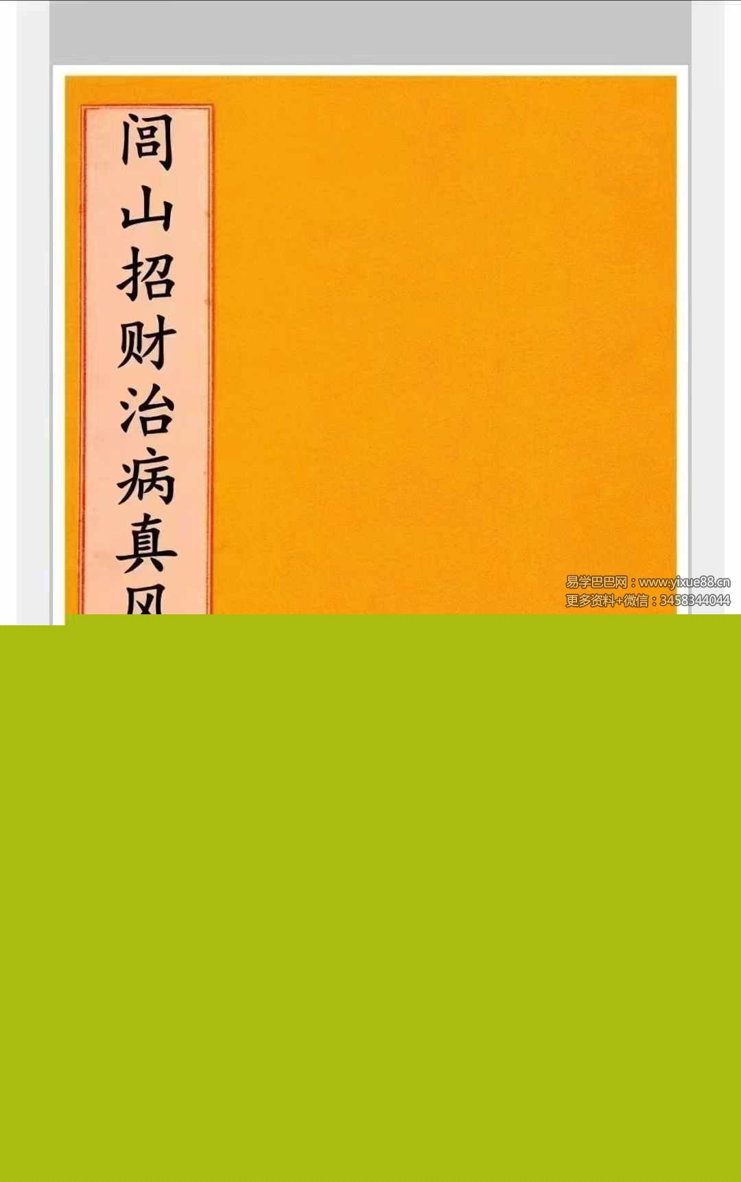 道家符咒《闾山招财治病真风水符箓》72页-真传国学