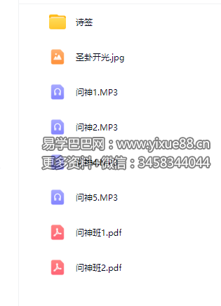 郭法弘 问神判卦法、如何抽签、打卦、掷筊 音频+文档-真传国学