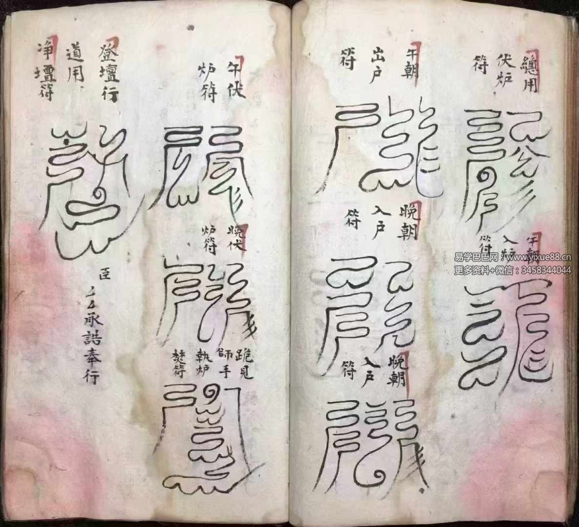 清微奥妙总法大提纲秘旨-真传国学