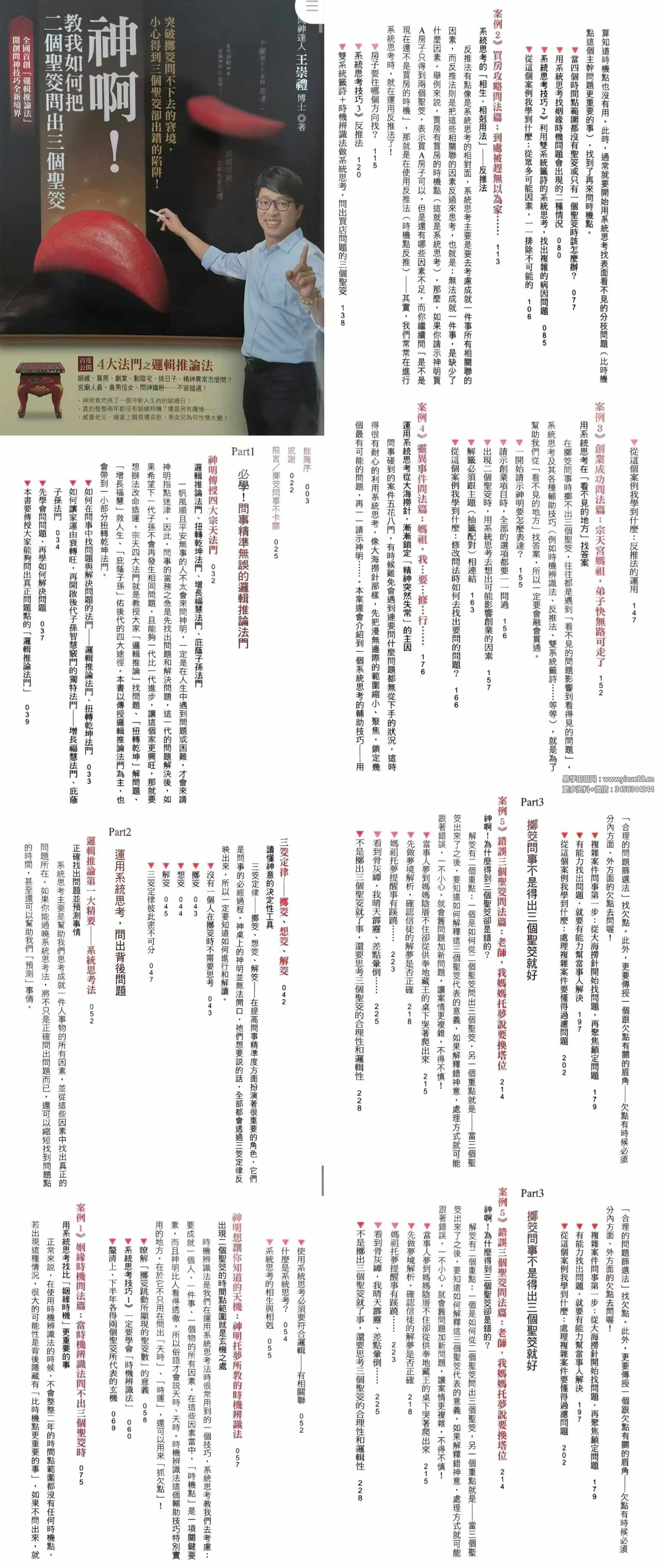 王崇礼博士《神啊!教我如何把二个圣筊问出三个圣筊》288页-真传国学