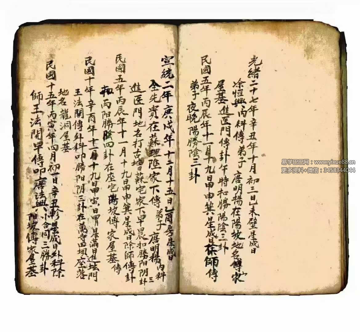 道坛符法科仪《水法全书》74筒子页-真传国学