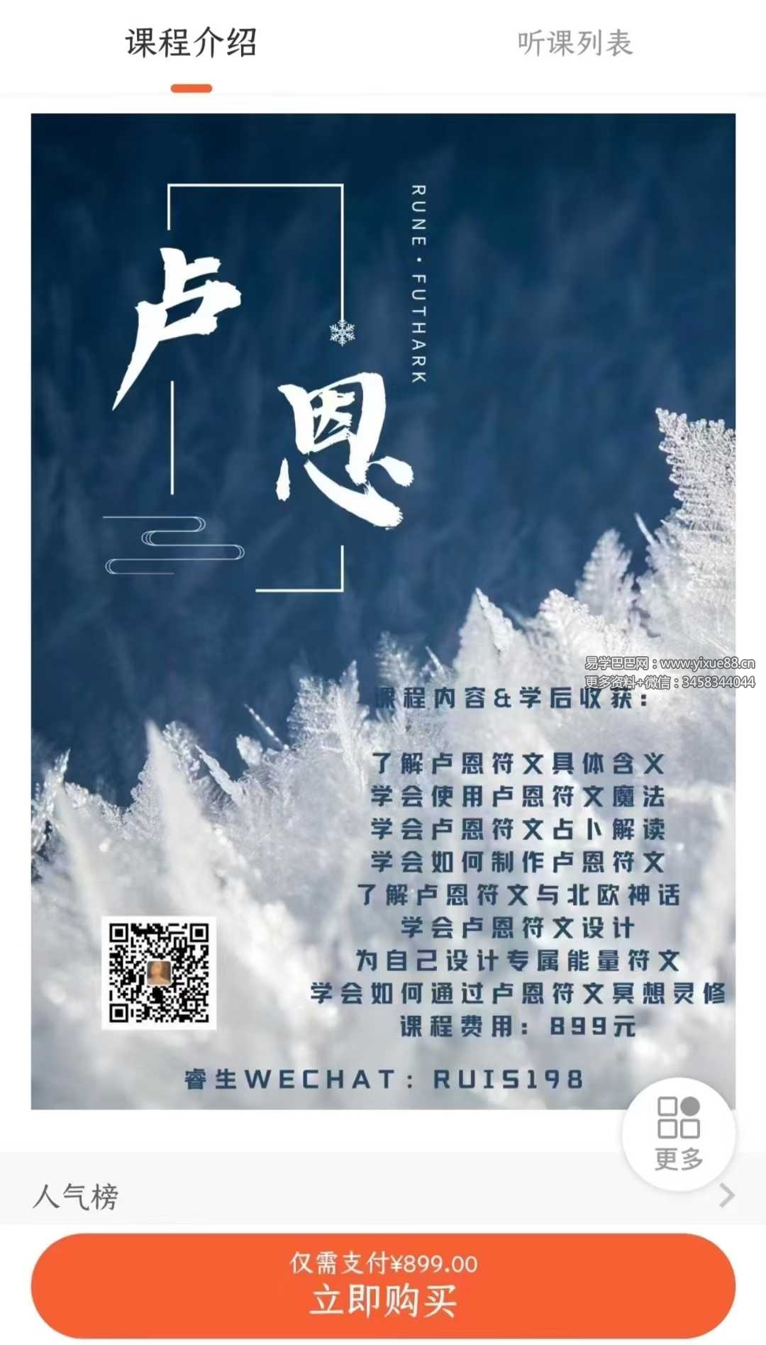 卢恩符文课程 音频+图片-真传国学