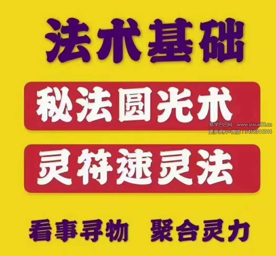 观音圆光术-真传国学