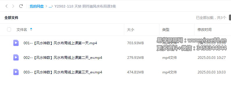 天骄 阴符遁风水布局课3集-真传国学
