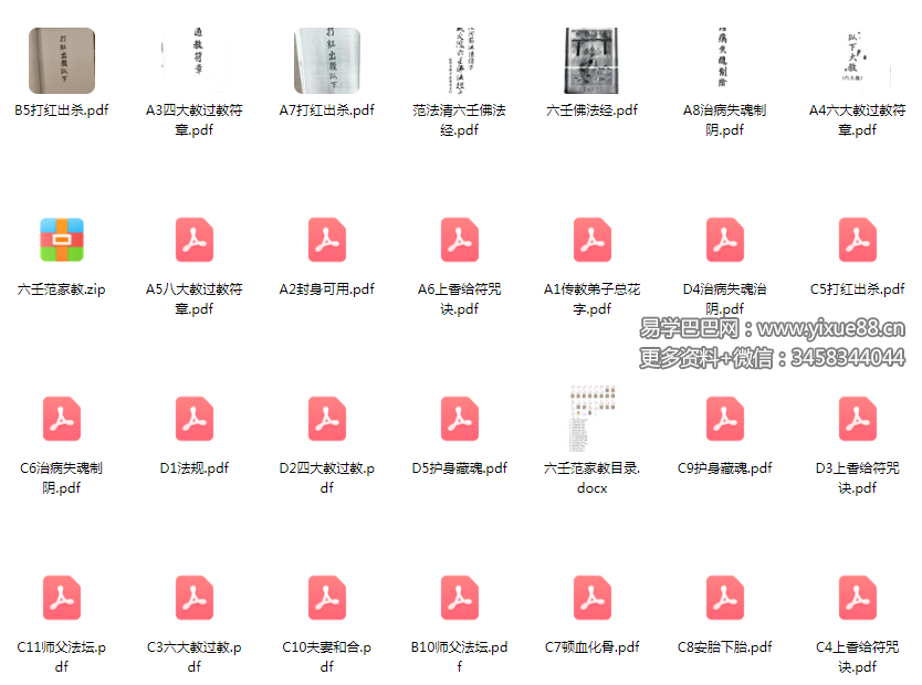 六壬范家教42本-真传国学