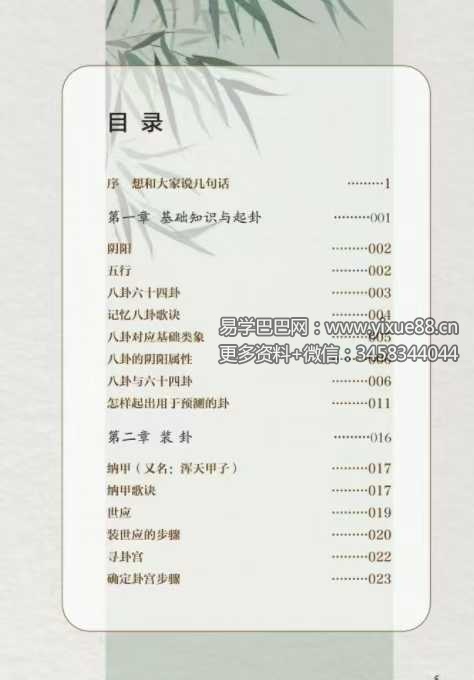 清阳《六爻自修指南》130页-真传国学