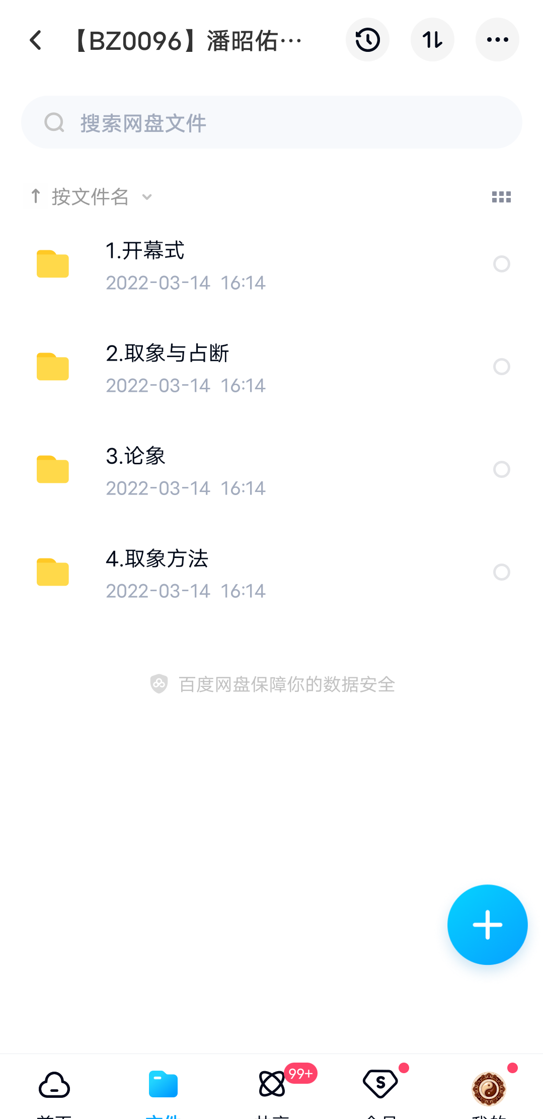 潘昭佑四柱取象40集-真传国学