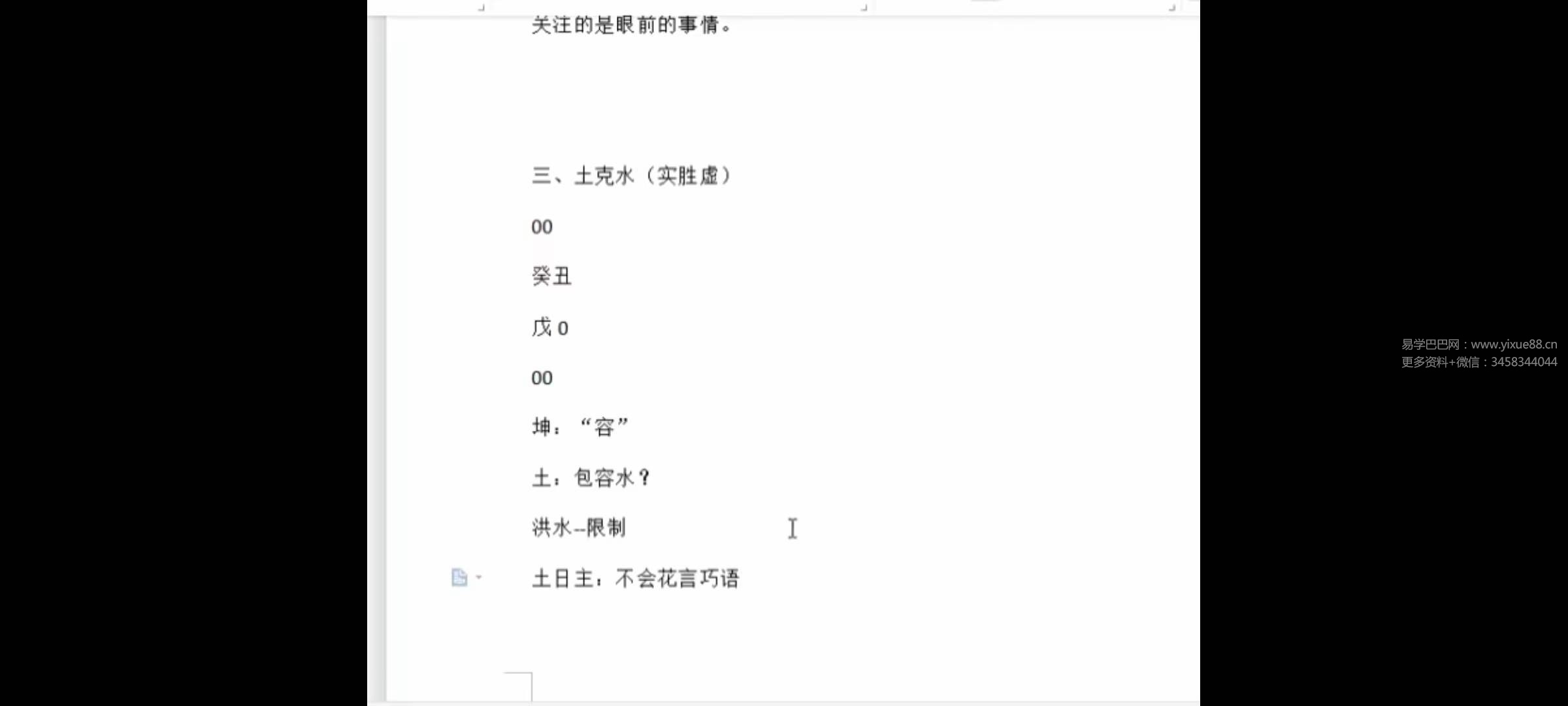 北冥八字 公式命理30集-真传国学