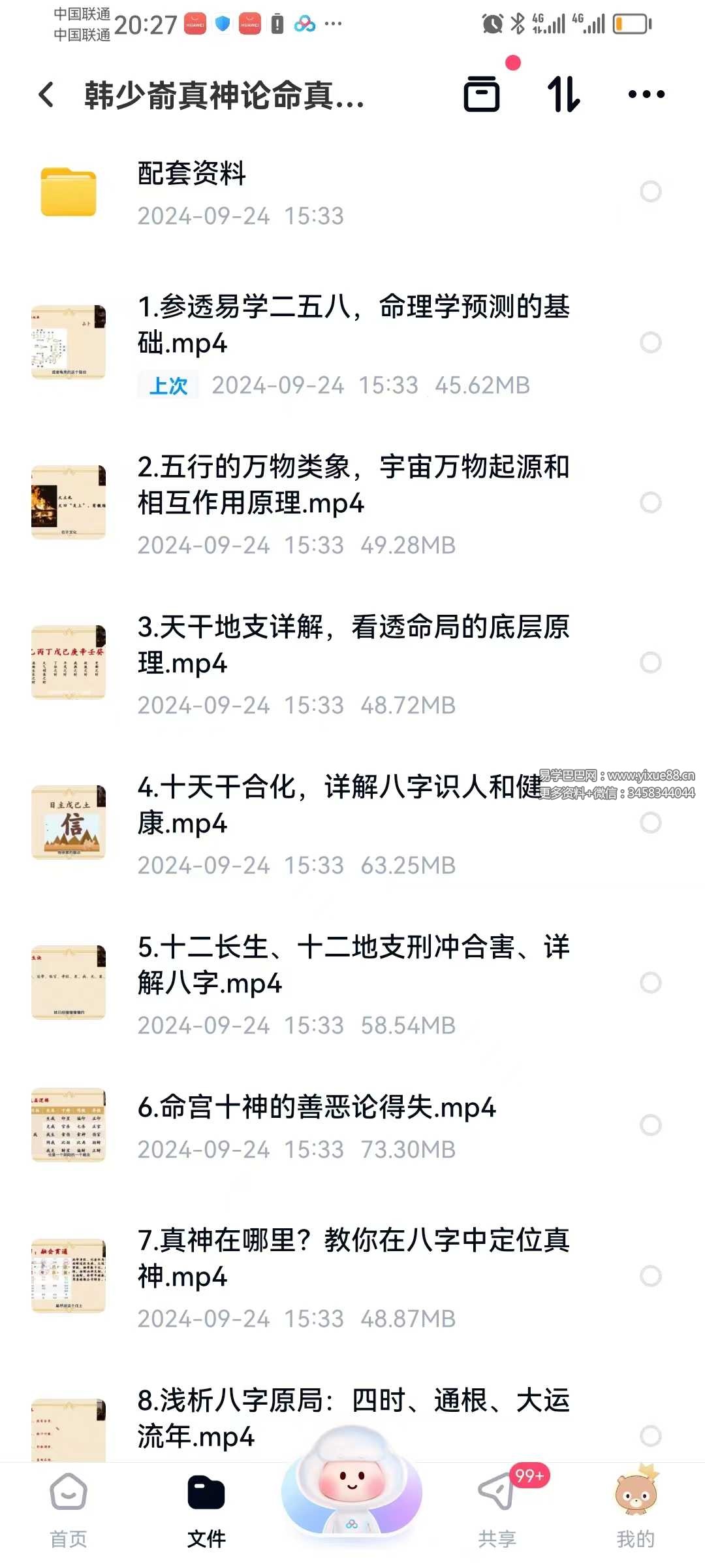 韩少嵛真神论命真神论命法15集+资料-真传国学