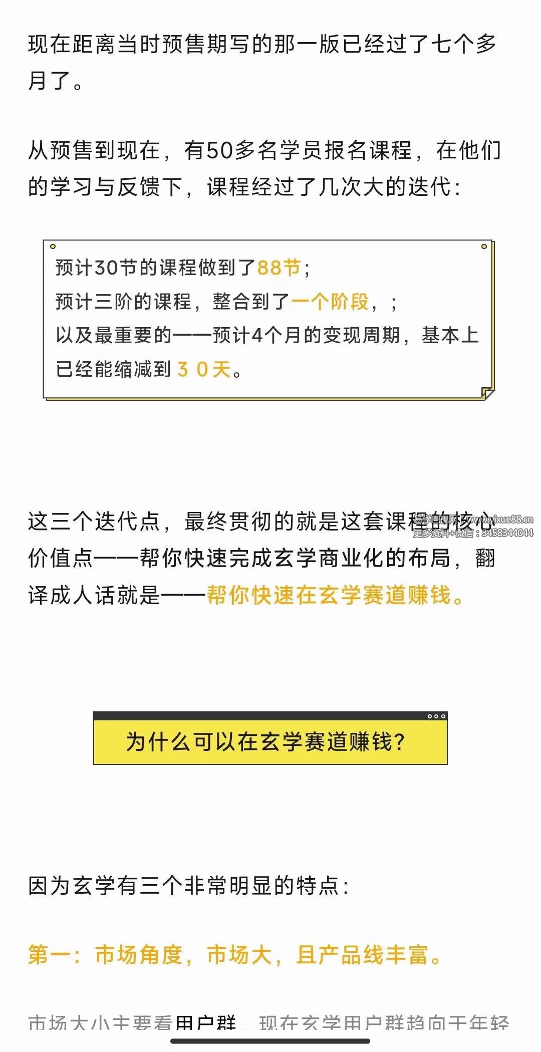 匠叔八字商业大师课90集-真传国学