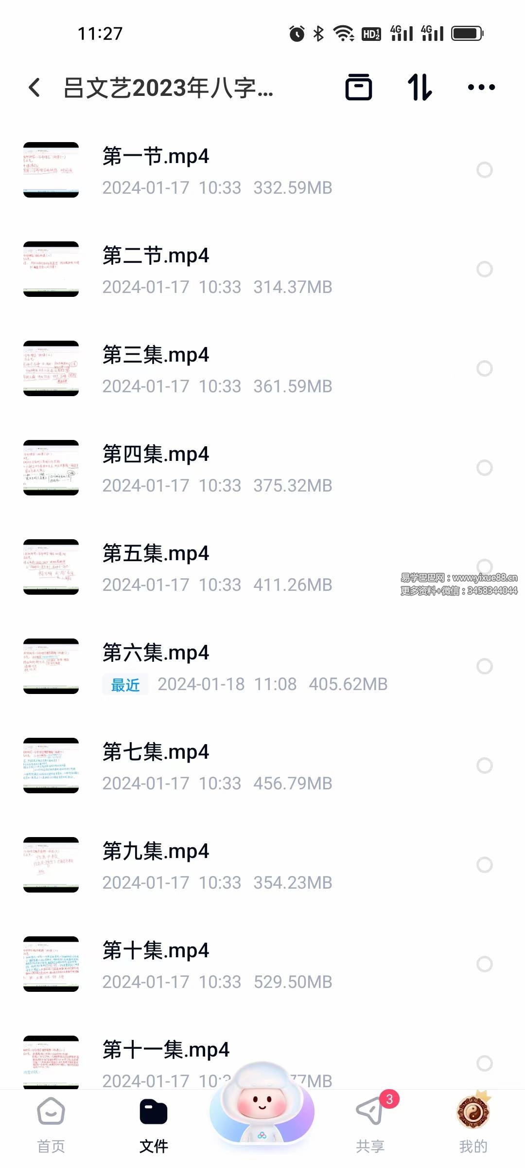 2023年 吕文艺八字系列精华课24集网课-真传国学