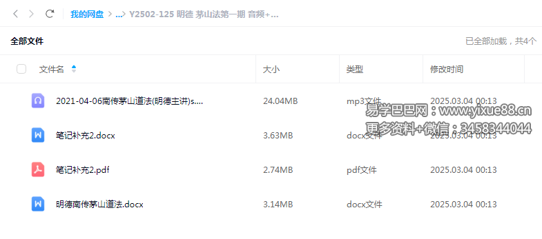 明德 茅山法第一期 音频+文档-真传国学
