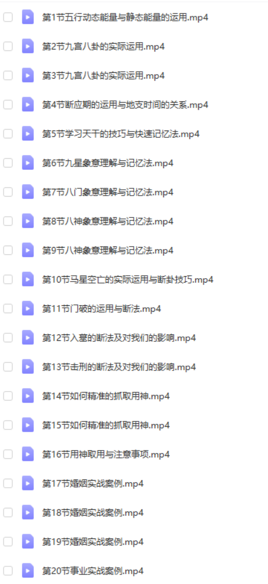 童坤元 奇门遁甲预测研修班45集 百度网盘下载-真传国学