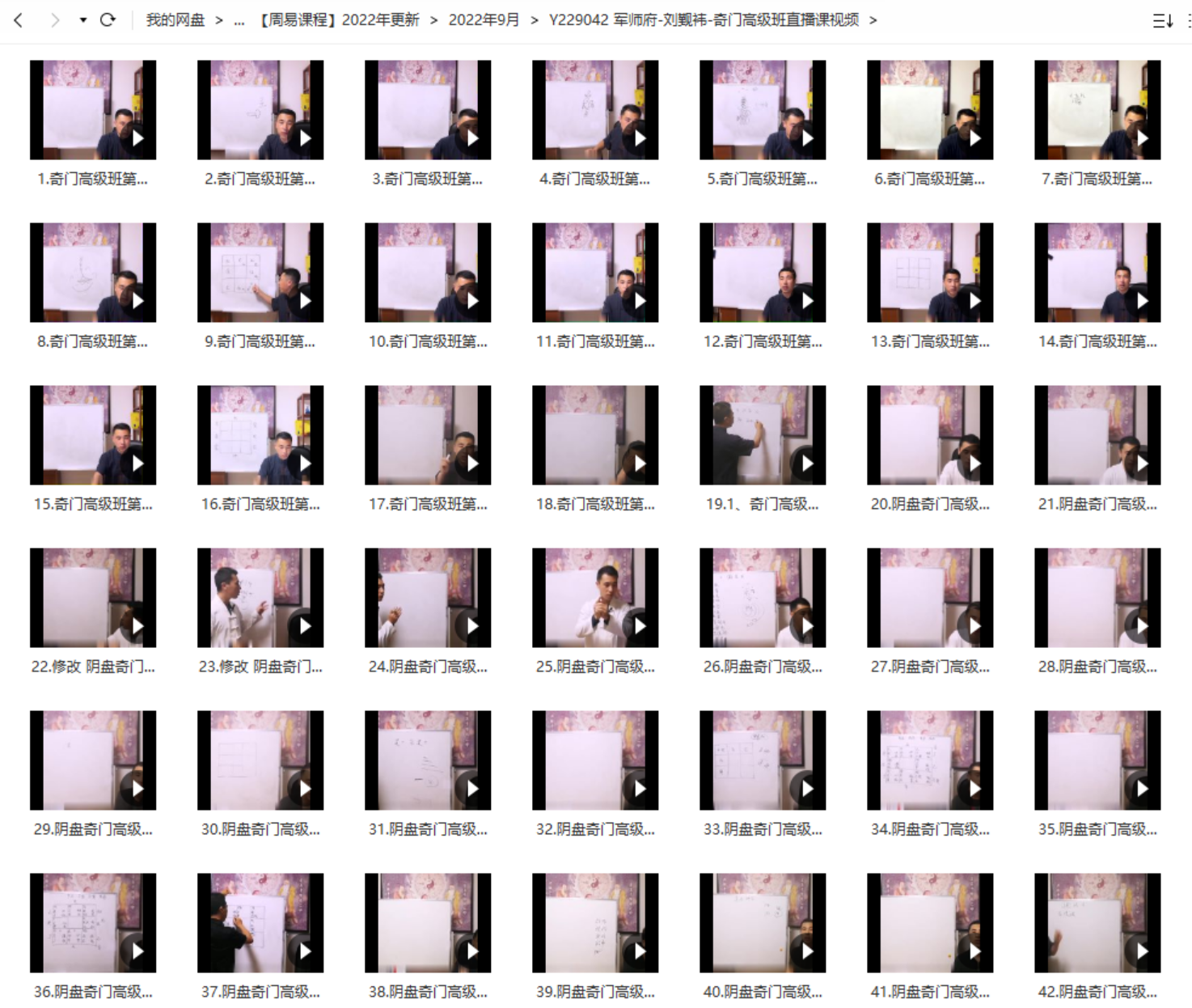 军师府-刘觐袆-奇门高级班直播课视频 百度云下载!-真传国学