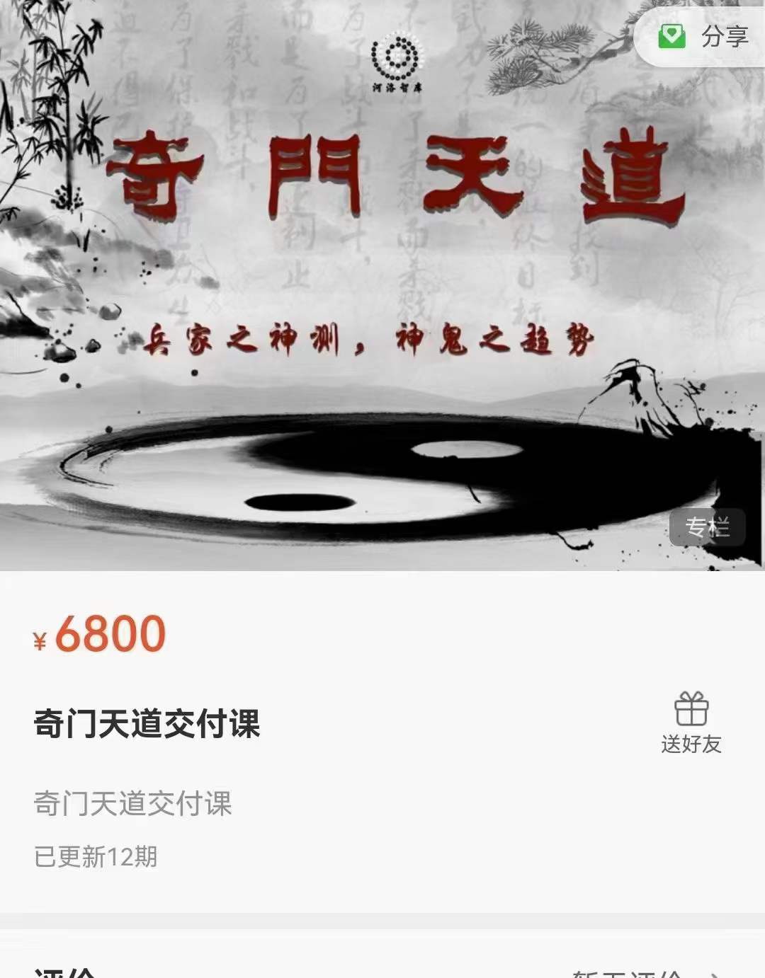 河洛智库 山木老师 奇门天道十二集 百度网盘下载-真传国学