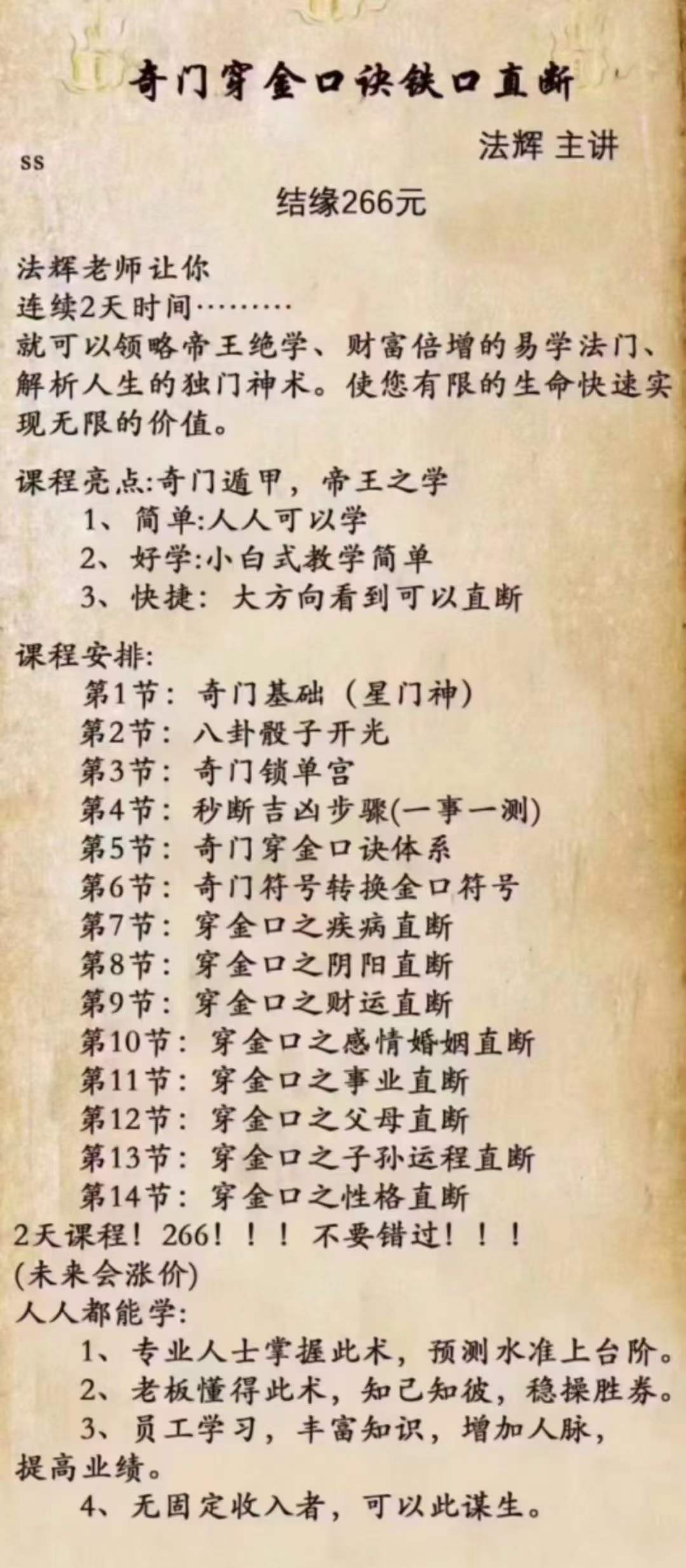 法辉奇门穿金口诀音频+资料 百度网盘下载-真传国学