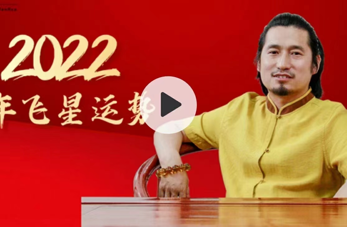 童坤元2022流年飞星10集 百度网盘下载-真传国学