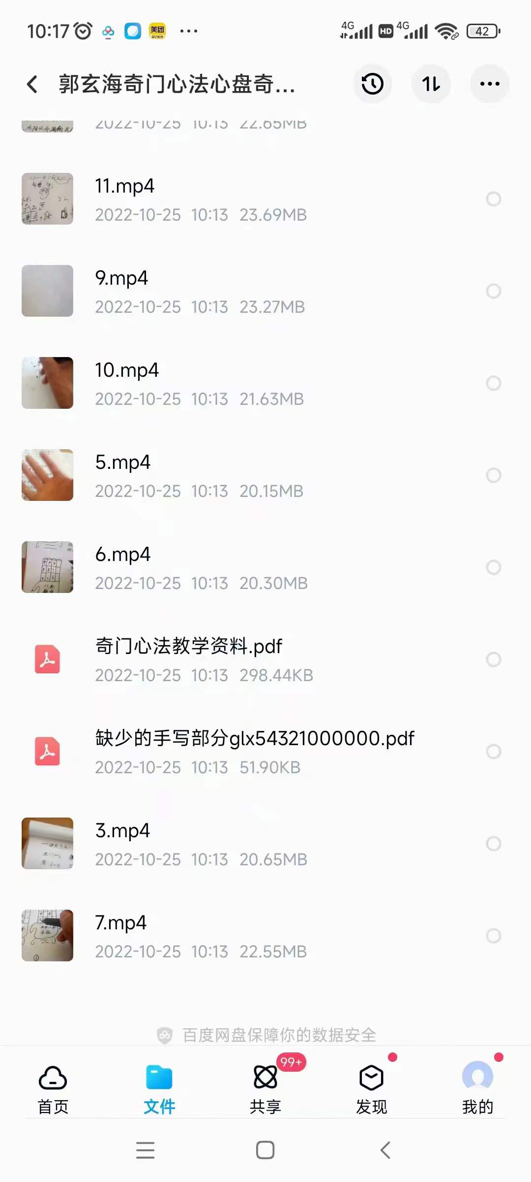郭玄海 奇门心法教学资料11集视频+教学资料 百度网盘下载-真传国学