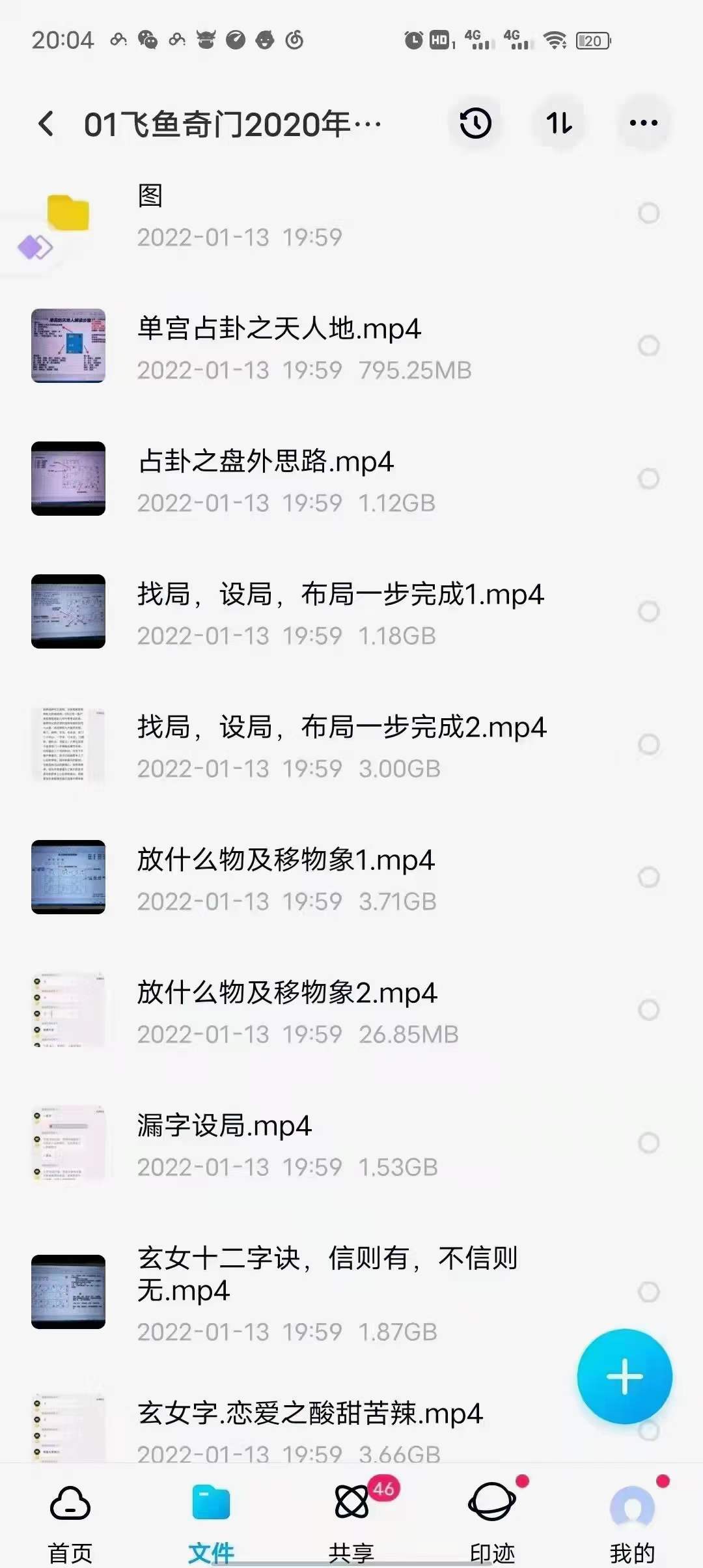 飞鱼奇门2020年八月最盘外盘 百度网盘下载-真传国学