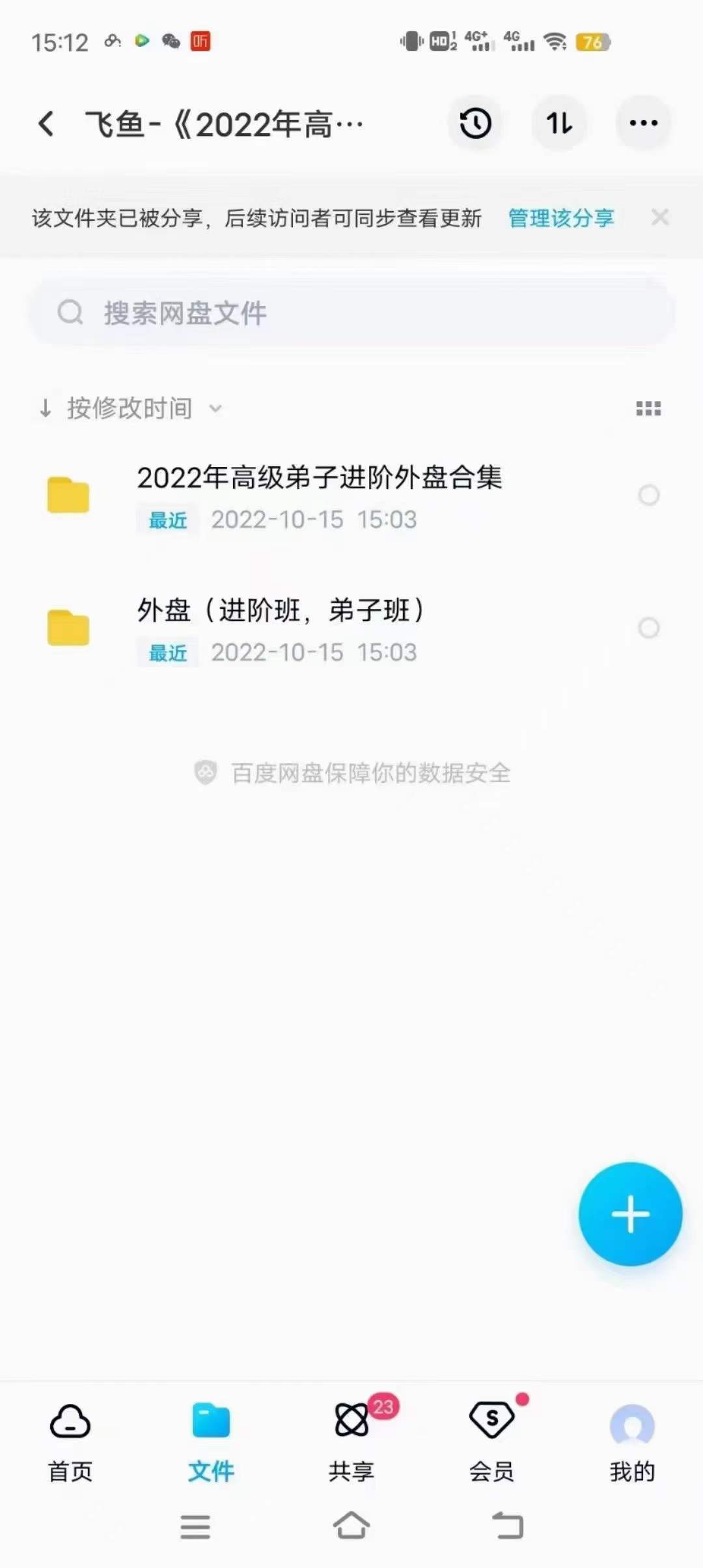 飞鱼《2022年高级弟子进阶外盘合集+外盘(进阶班,弟子班)》 百度网盘下载-真传国学