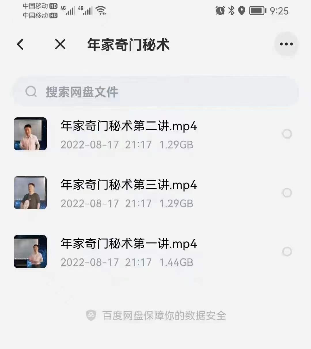 年家奇门秘术 3集 百度网盘下载-真传国学
